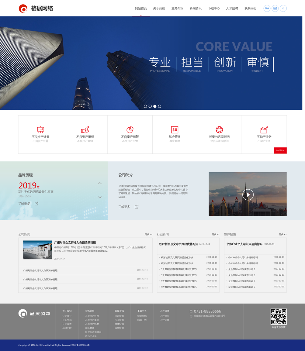 [pbootcms]2021新款投资理财金融公司类网站模板(自适应手机端)