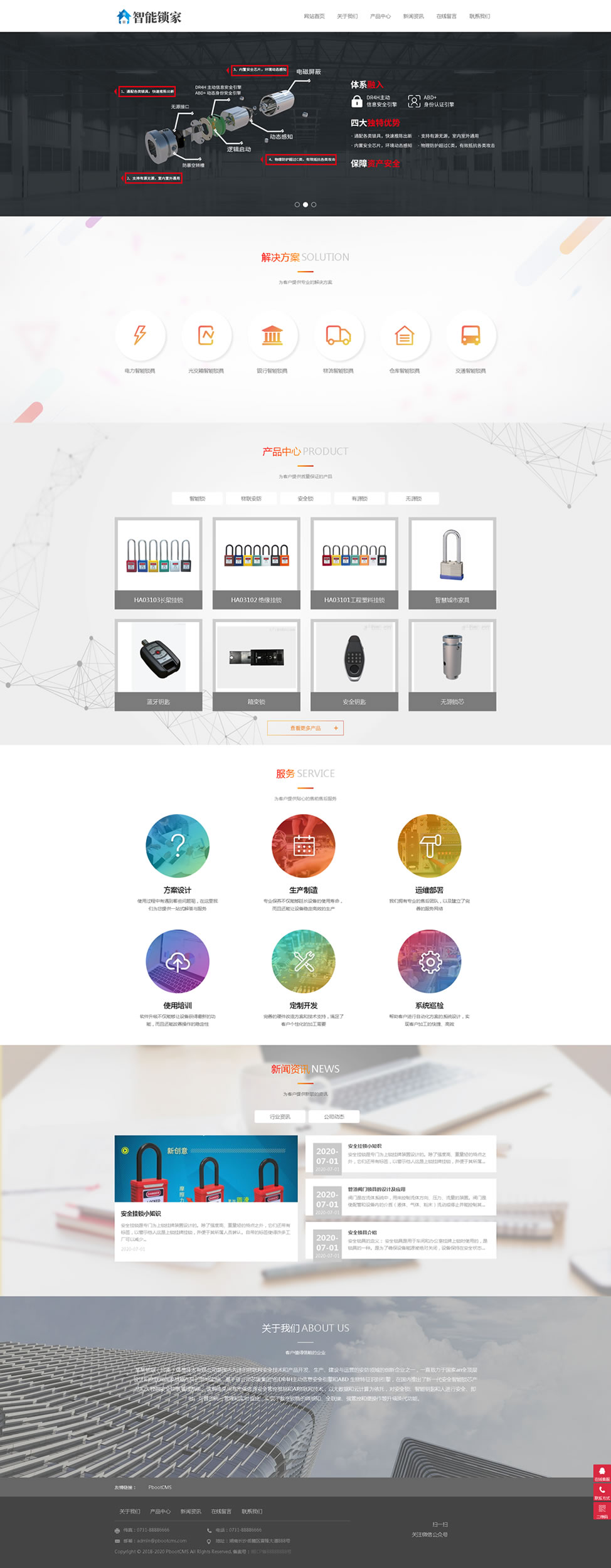 [pbootcms]2021新版智能锁具锁芯类网站前端CMS模板