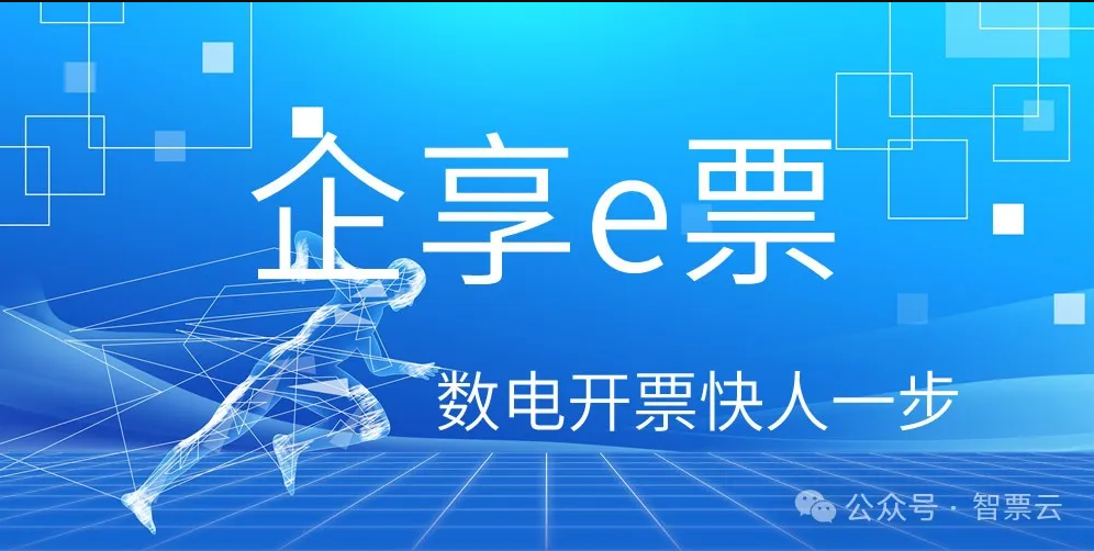 【极速开票，专注盈利】—— 让您的发票之旅变得轻松简单！